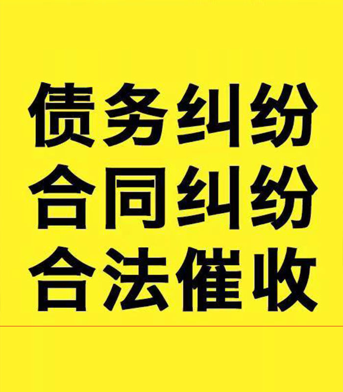 中原专业要账公司